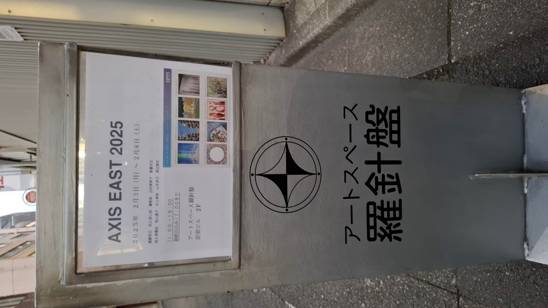 日本東京《AXIS EAST 2025》-遠藤克己、水上卓也、朝重利文、西久保夏紀、西山直子、章凱帆、出村実英子、荻久保次郎、山本淑子、渡辺泰史