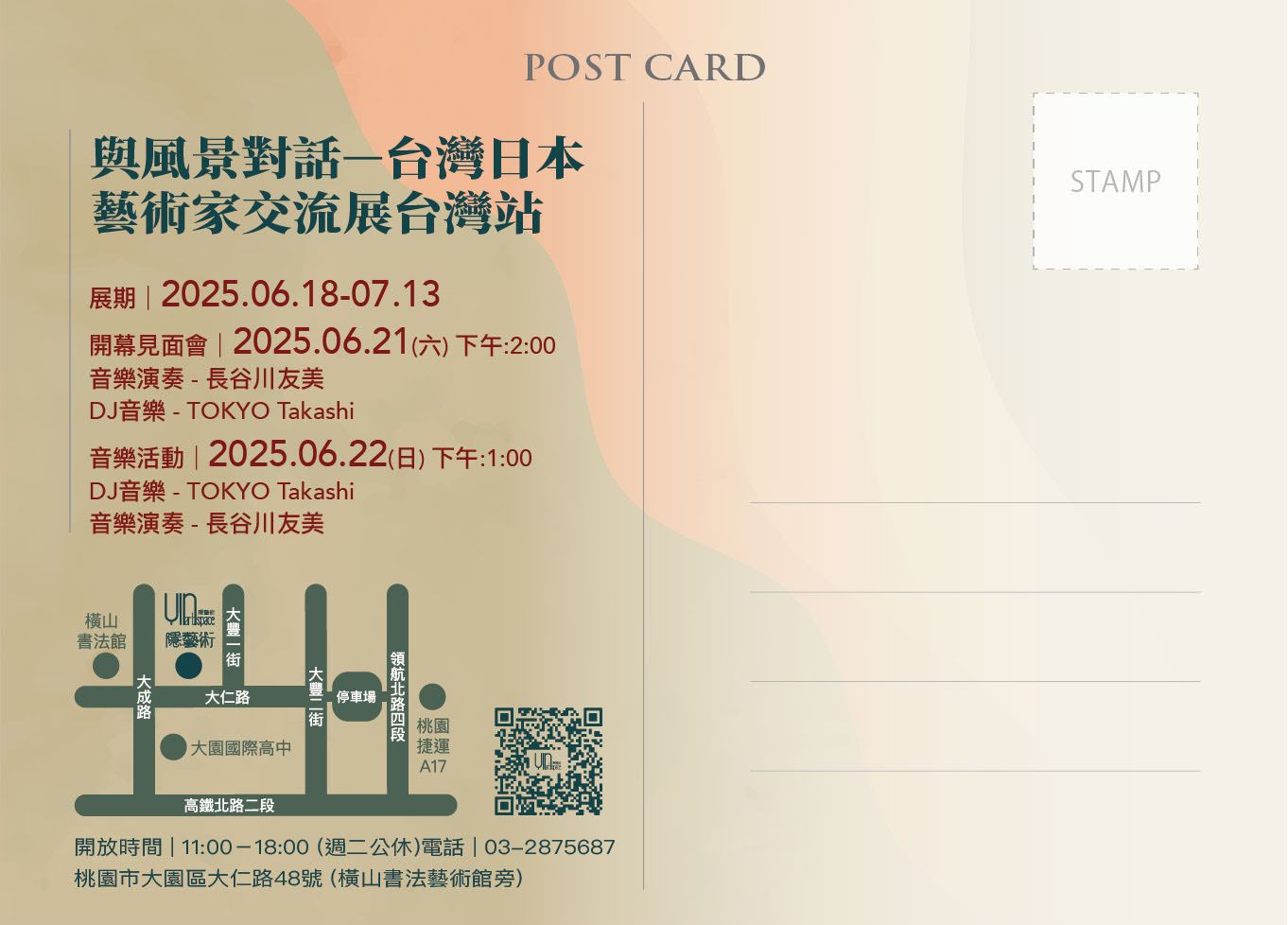 台灣桃園《與風景對話》日本台灣藝術家交流展