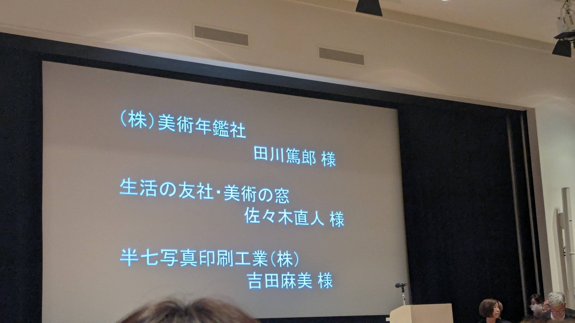 《受賞式與成員推薦》